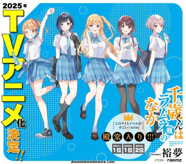 TV Anime Based on the Light Novel "Chitose-kun wa Ramune Bin no Naka" coming out soon-Japanchunks